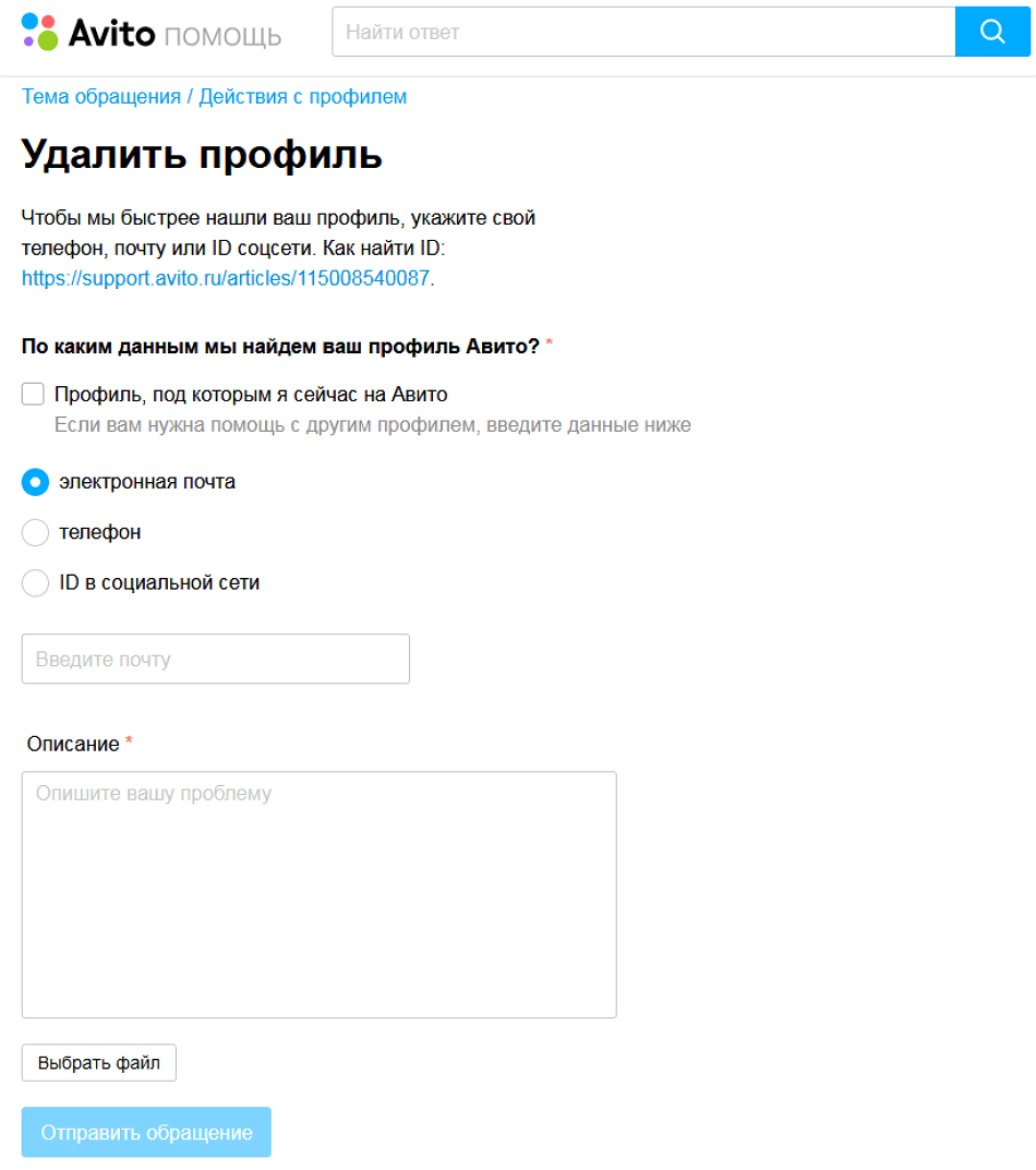 Как удалить авито. Удаление профиля авито. Очистить историю поиска на авито. Как удалить историю поиска на авито. Как очистить историю поиска на авито на телефоне.