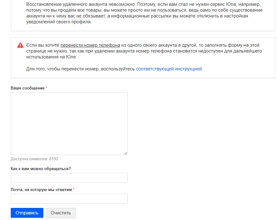 Номер удаления. Сообщение об удалении аккаунта. Как удалить аккаунт Юла. Фото удалённого аккаунта. Как удалить номер.